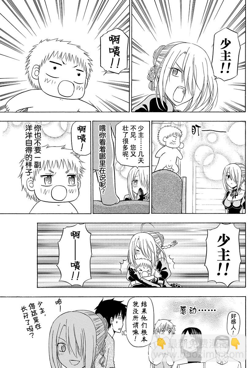 《恶魔奶爸（魔王奶爸）》第143话 二少 第7页