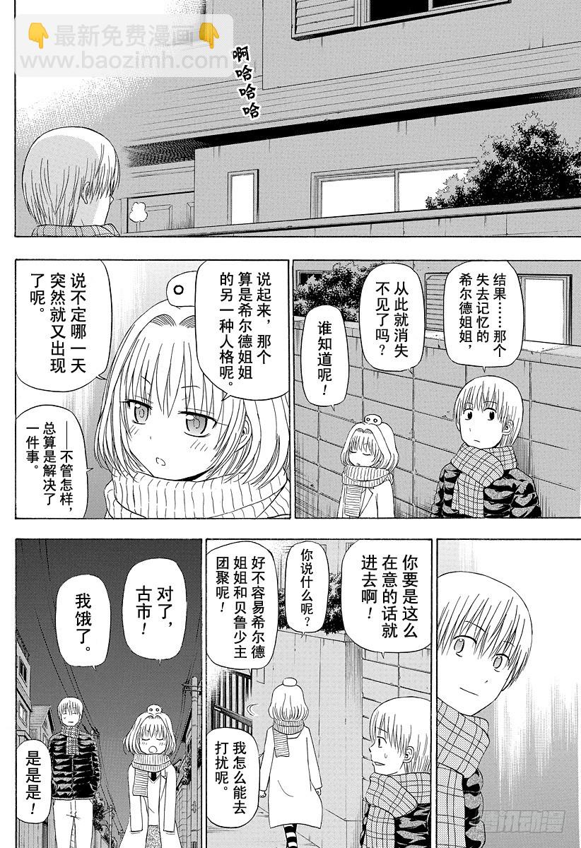 《恶魔奶爸（魔王奶爸）》第143话 二少 第8页