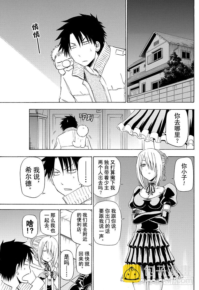 《恶魔奶爸（魔王奶爸）》第143话 二少 第9页