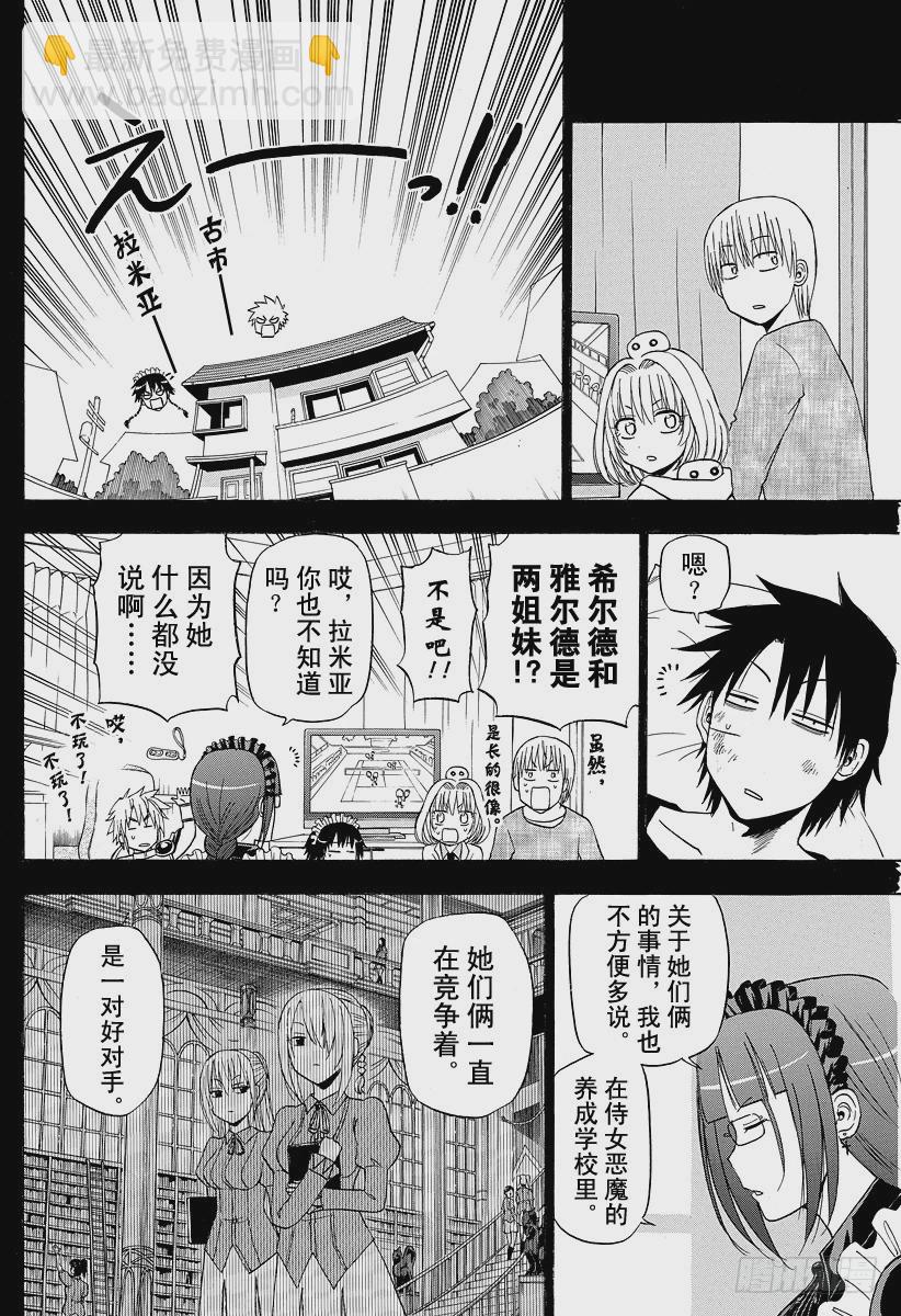 《恶魔奶爸（魔王奶爸）》第141话 失去记忆的侍女恶魔 第10页