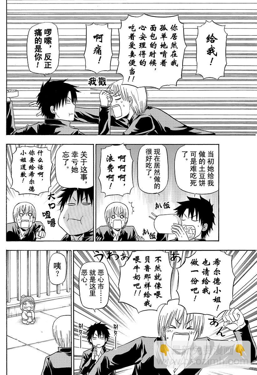 《恶魔奶爸（魔王奶爸）》第141话 失去记忆的侍女恶魔 第12页