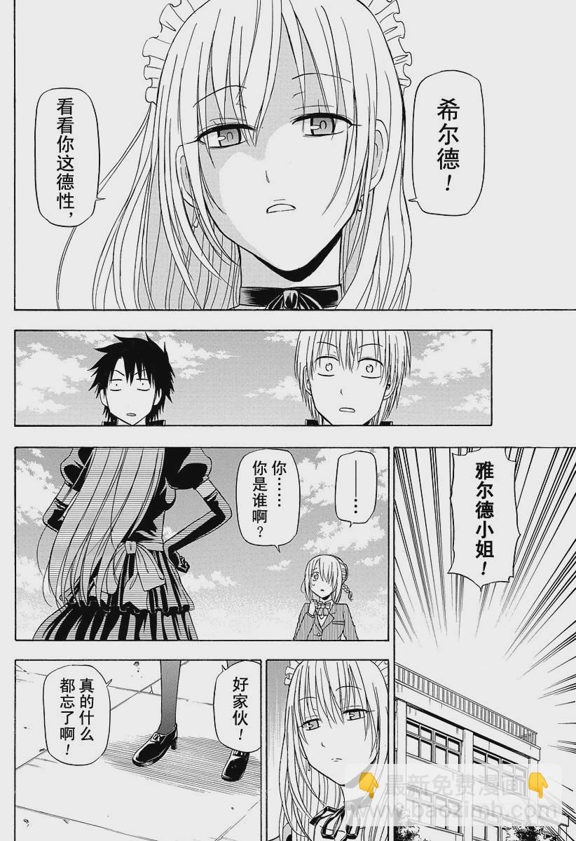 《恶魔奶爸（魔王奶爸）》第141话 失去记忆的侍女恶魔 第14页