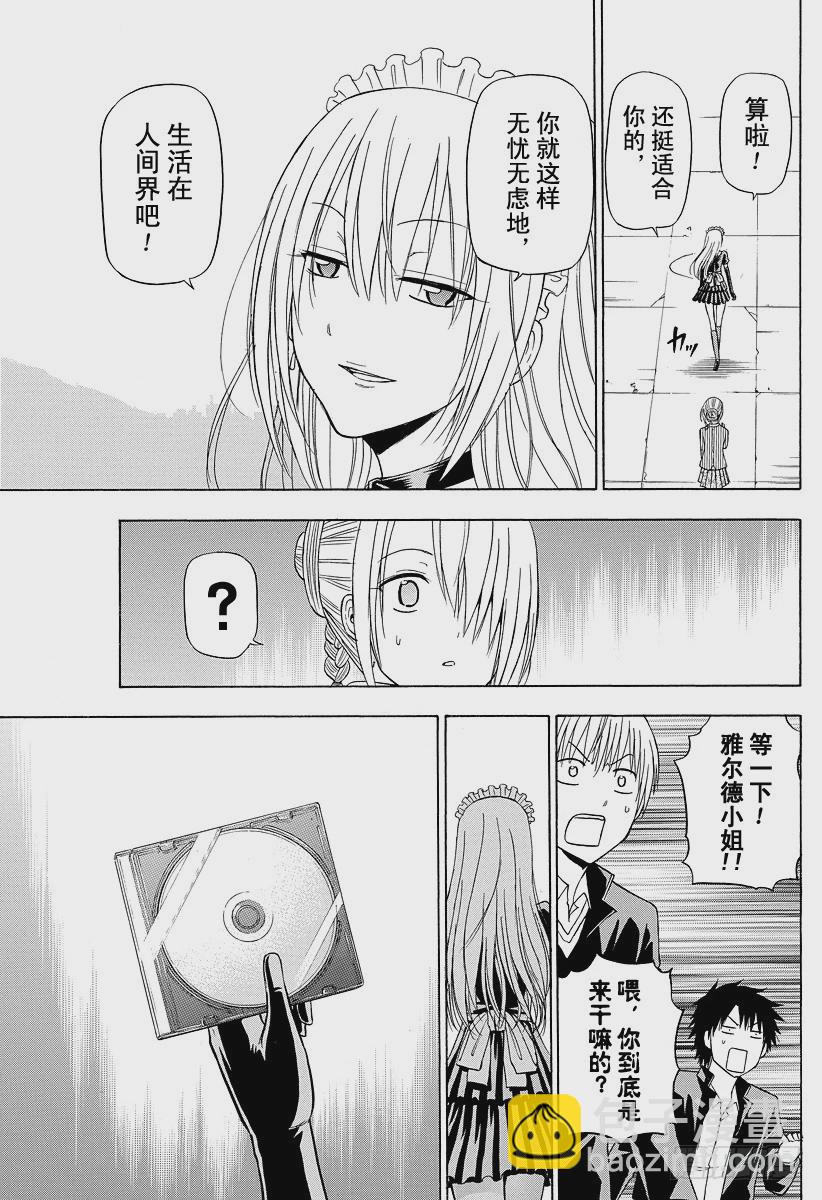《恶魔奶爸（魔王奶爸）》第141话 失去记忆的侍女恶魔 第15页