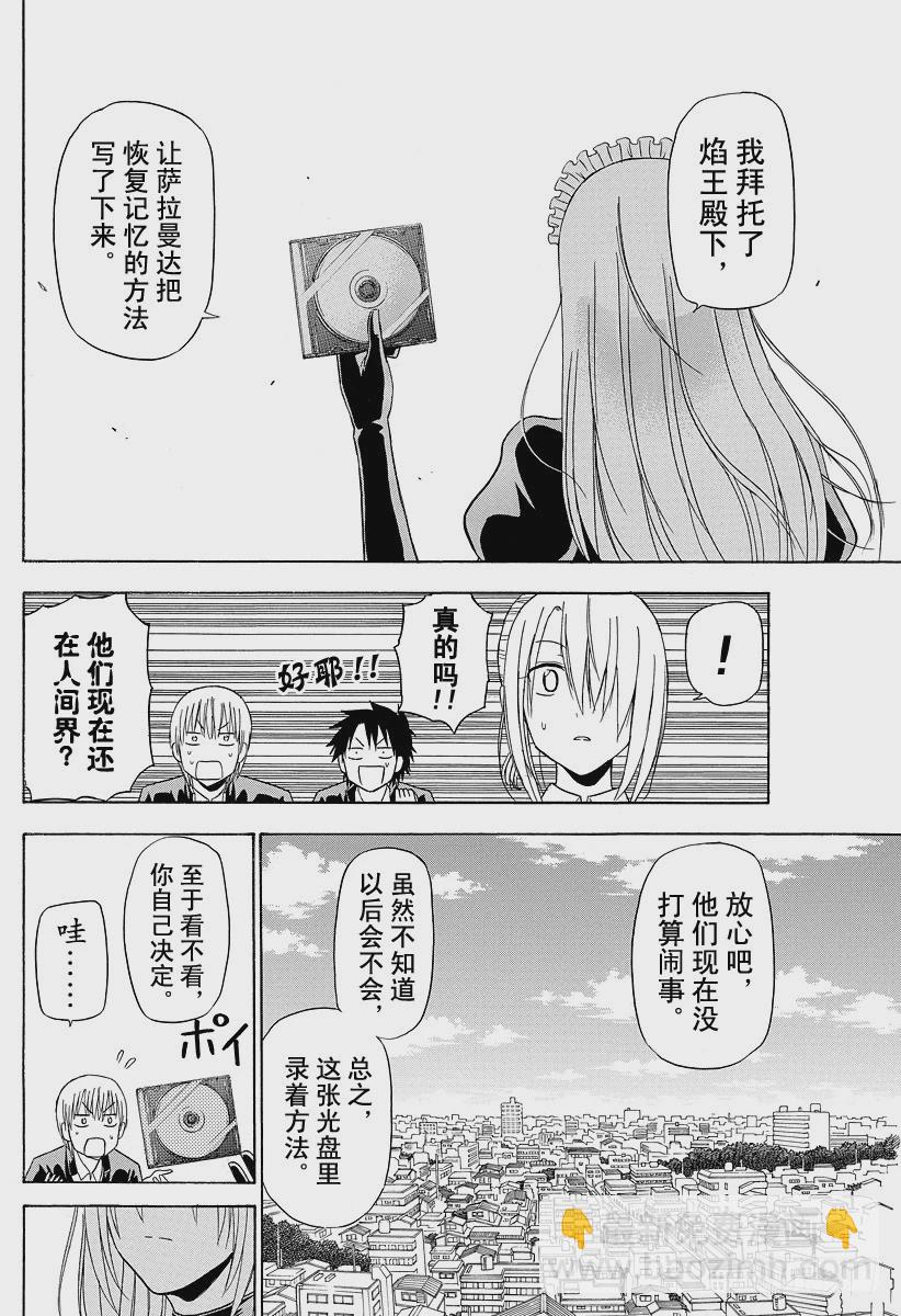 《恶魔奶爸（魔王奶爸）》第141话 失去记忆的侍女恶魔 第16页