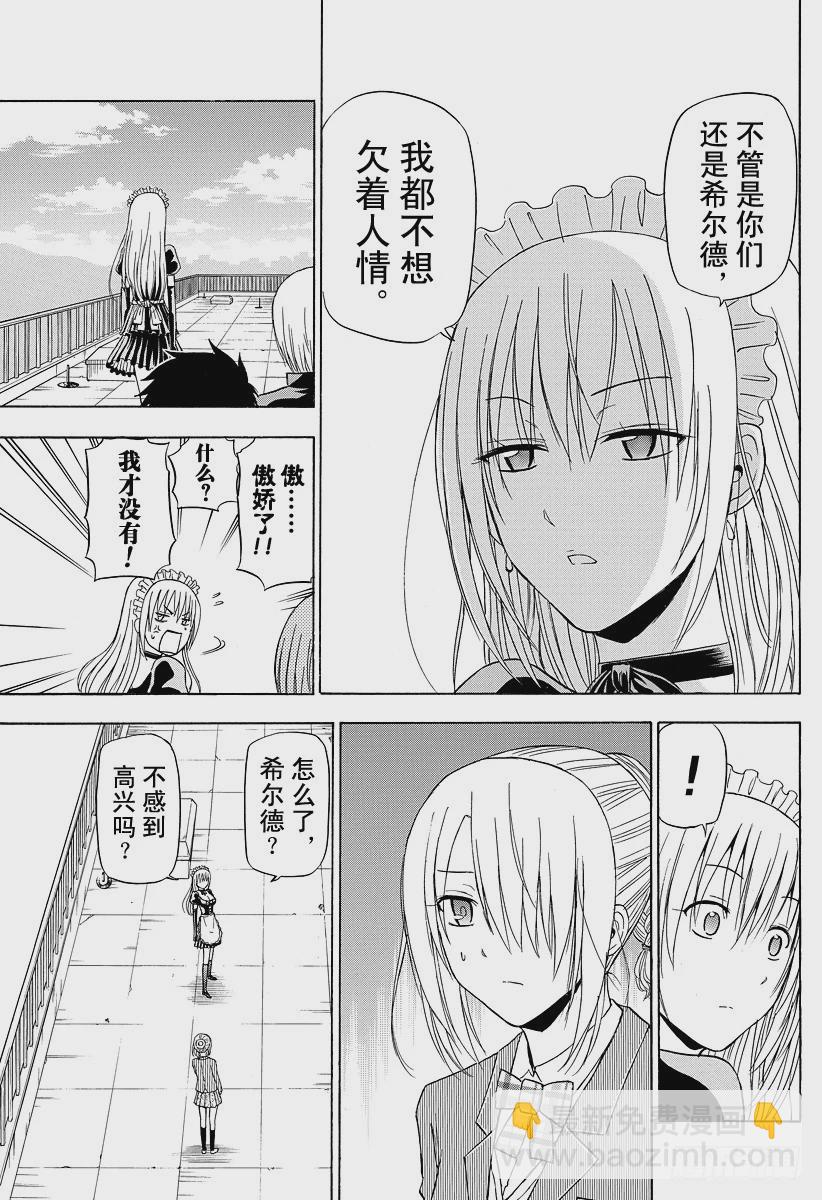 《恶魔奶爸（魔王奶爸）》第141话 失去记忆的侍女恶魔 第17页
