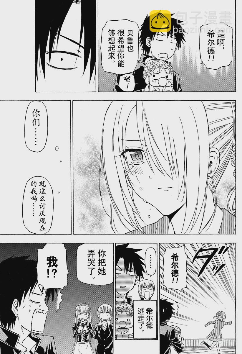 《恶魔奶爸（魔王奶爸）》第141话 失去记忆的侍女恶魔 第19页
