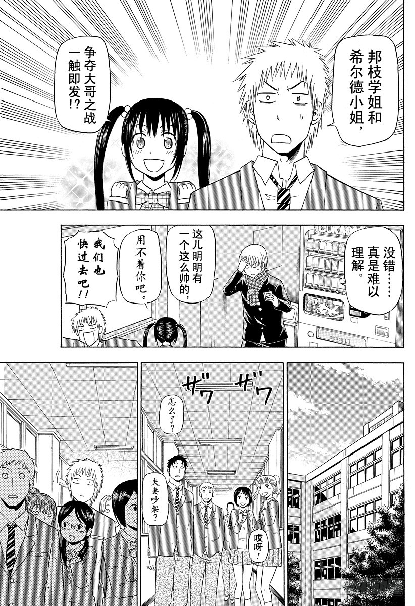 《恶魔奶爸（魔王奶爸）》第141话 失去记忆的侍女恶魔 第1页