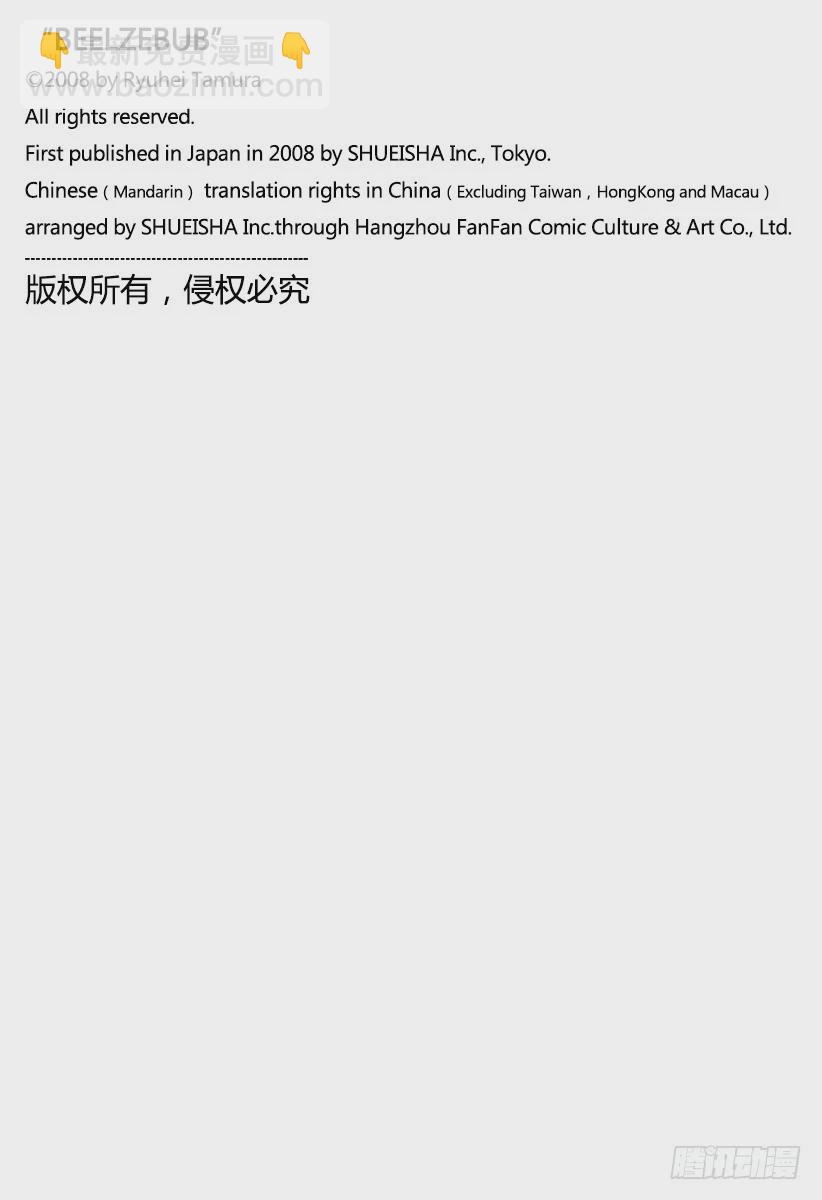 《恶魔奶爸（魔王奶爸）》第141话 失去记忆的侍女恶魔 第21页