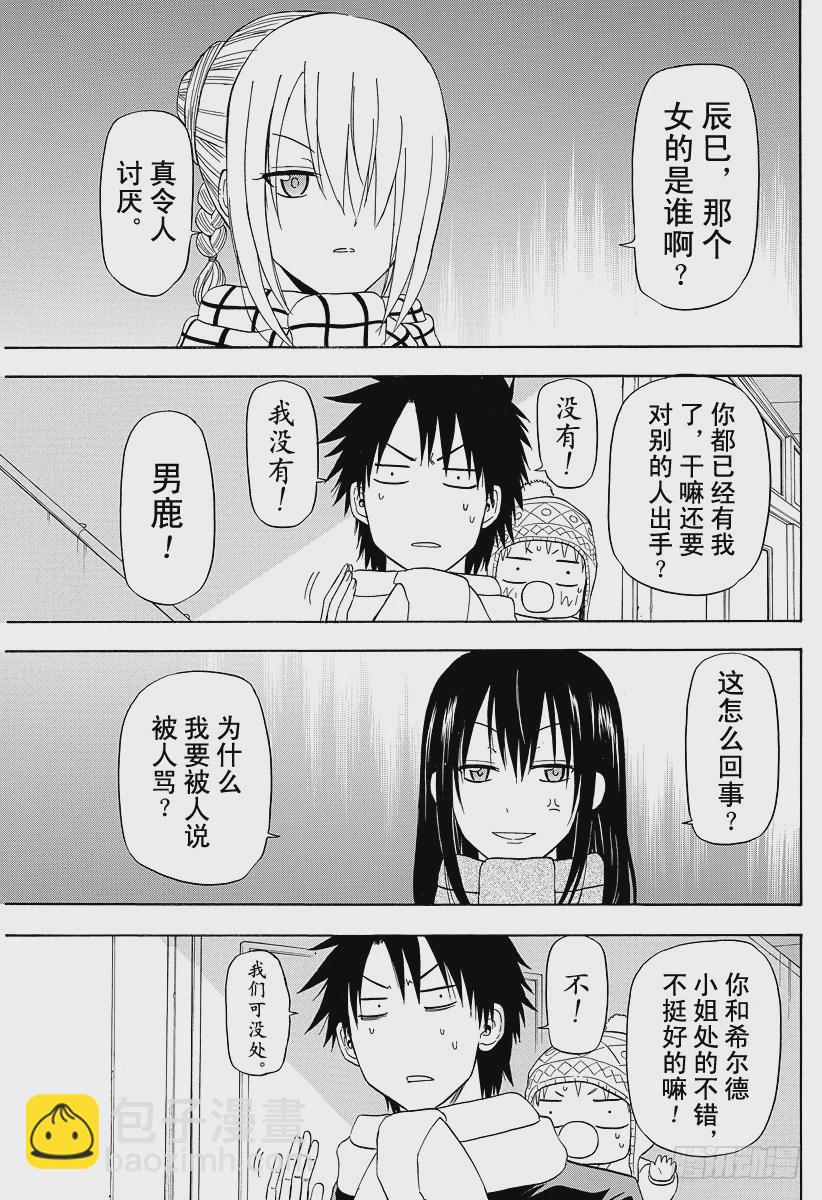 《恶魔奶爸（魔王奶爸）》第141话 失去记忆的侍女恶魔 第3页