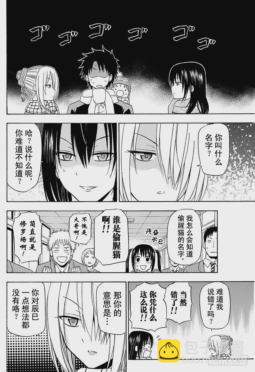 《恶魔奶爸（魔王奶爸）》第141话 失去记忆的侍女恶魔 第4页