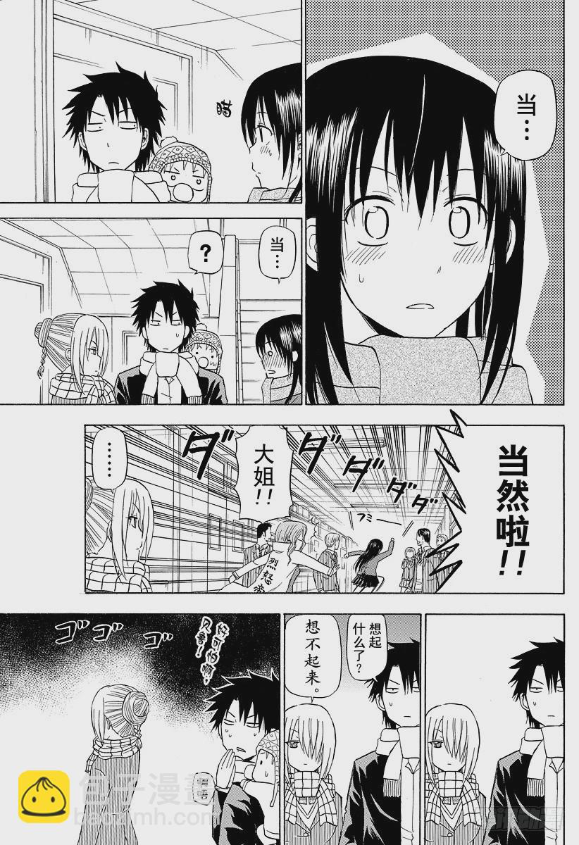 《恶魔奶爸（魔王奶爸）》第141话 失去记忆的侍女恶魔 第5页
