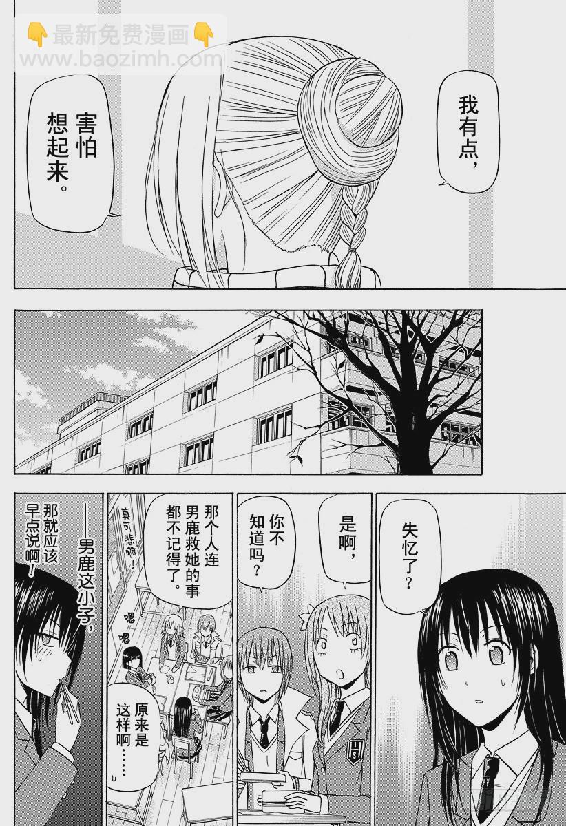 《恶魔奶爸（魔王奶爸）》第141话 失去记忆的侍女恶魔 第6页