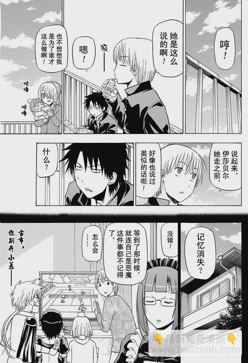 《恶魔奶爸（魔王奶爸）》第141话 失去记忆的侍女恶魔 第7页