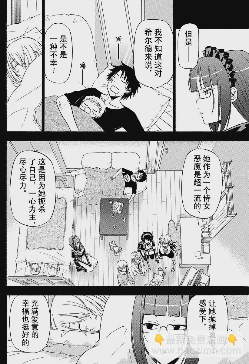 《恶魔奶爸（魔王奶爸）》第141话 失去记忆的侍女恶魔 第8页
