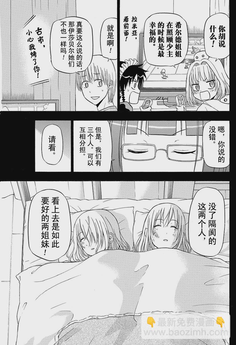《恶魔奶爸（魔王奶爸）》第141话 失去记忆的侍女恶魔 第9页