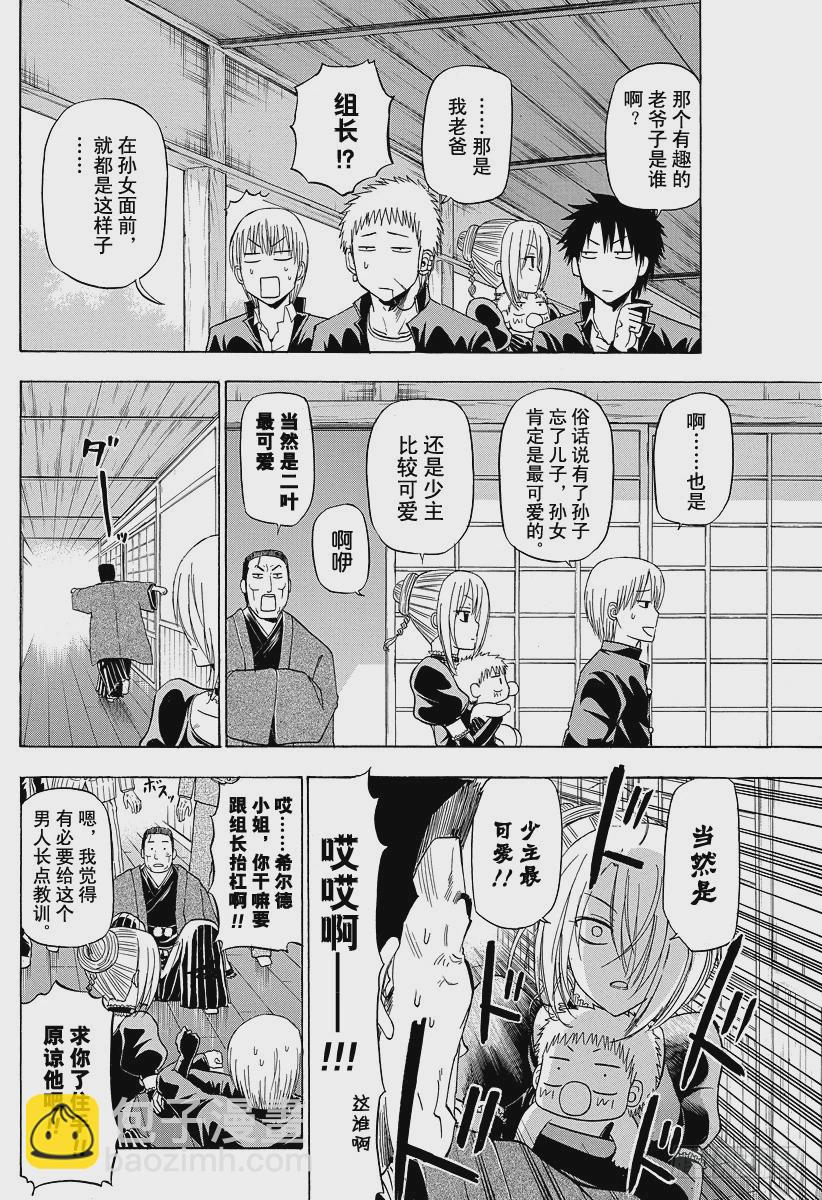 《恶魔奶爸（魔王奶爸）》第144话 二叶 第10页