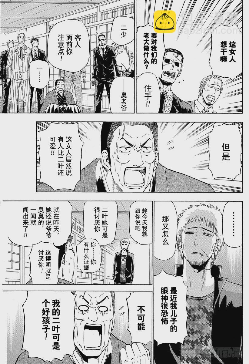 《恶魔奶爸（魔王奶爸）》第144话 二叶 第11页
