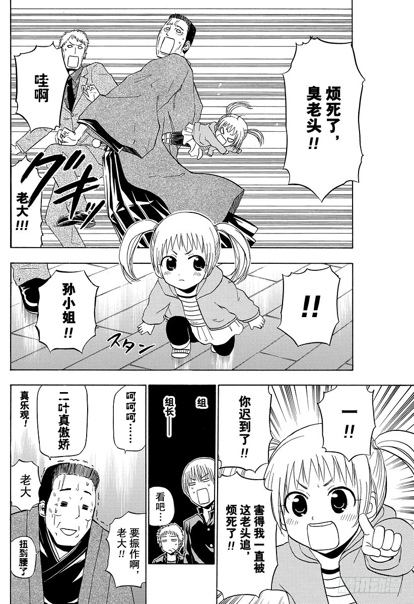 《恶魔奶爸（魔王奶爸）》第144话 二叶 第12页