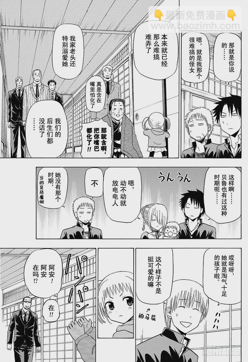 《恶魔奶爸（魔王奶爸）》第144话 二叶 第13页