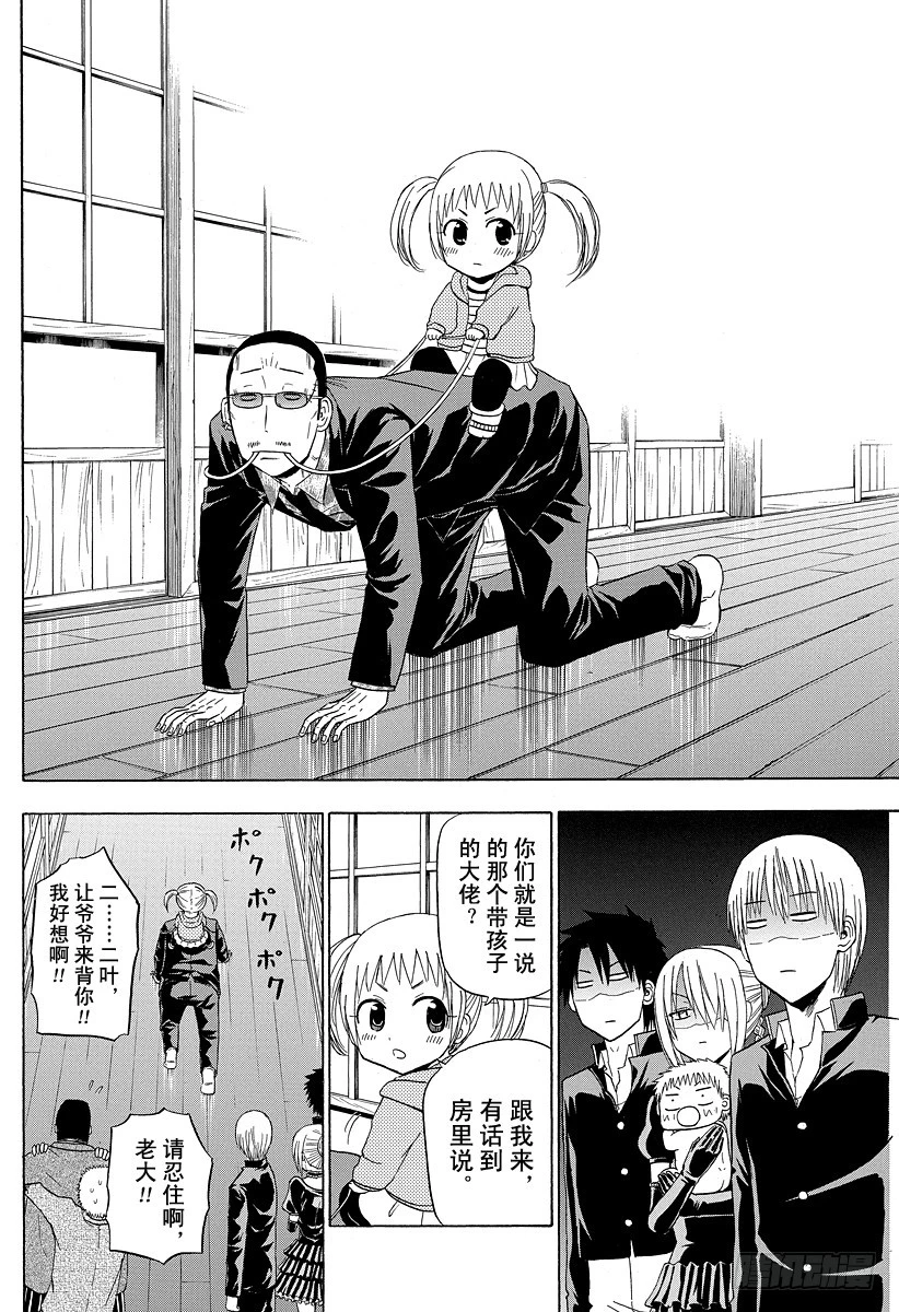 《恶魔奶爸（魔王奶爸）》第144话 二叶 第14页