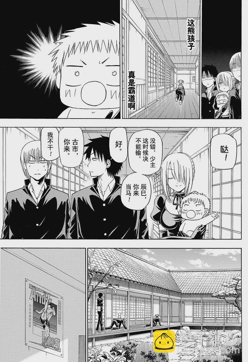 《恶魔奶爸（魔王奶爸）》第144话 二叶 第15页