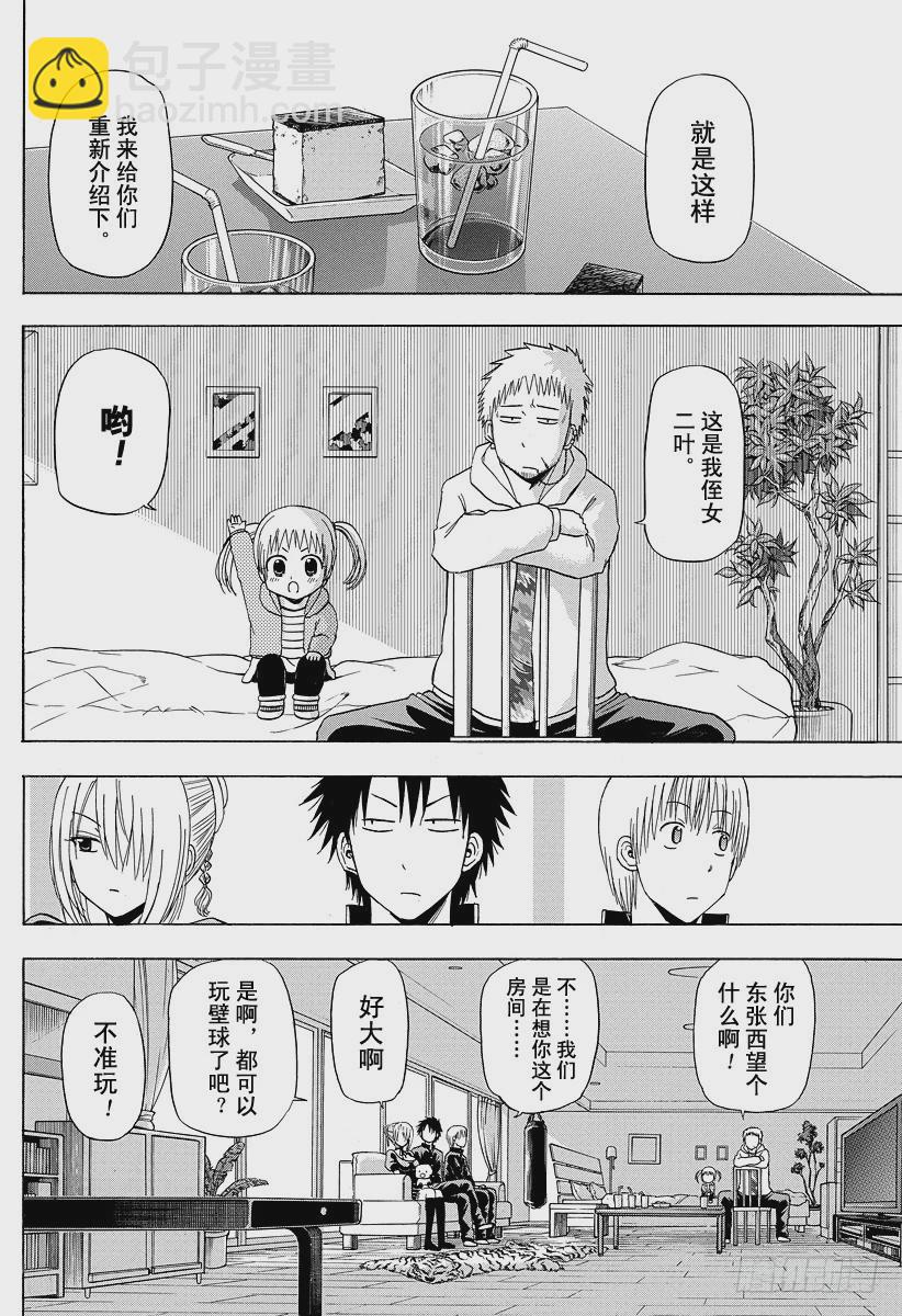 《恶魔奶爸（魔王奶爸）》第144话 二叶 第16页