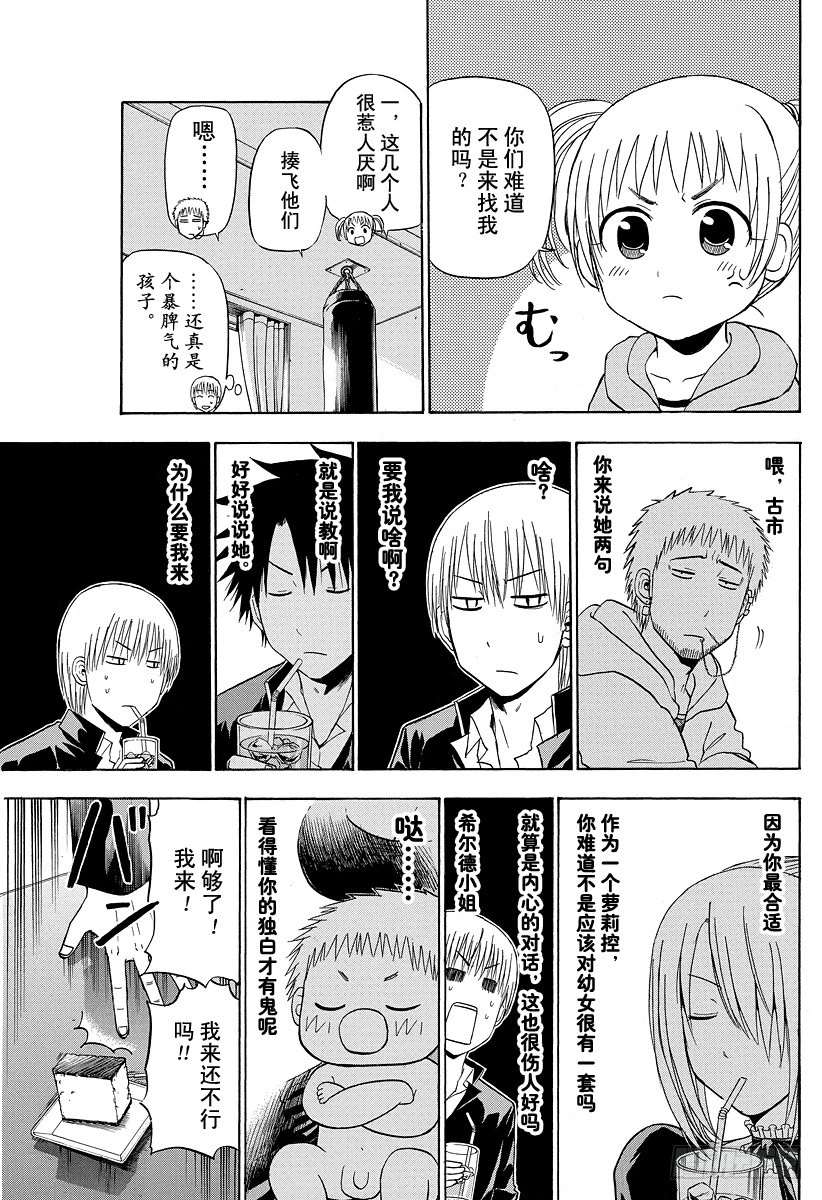 《恶魔奶爸（魔王奶爸）》第144话 二叶 第17页