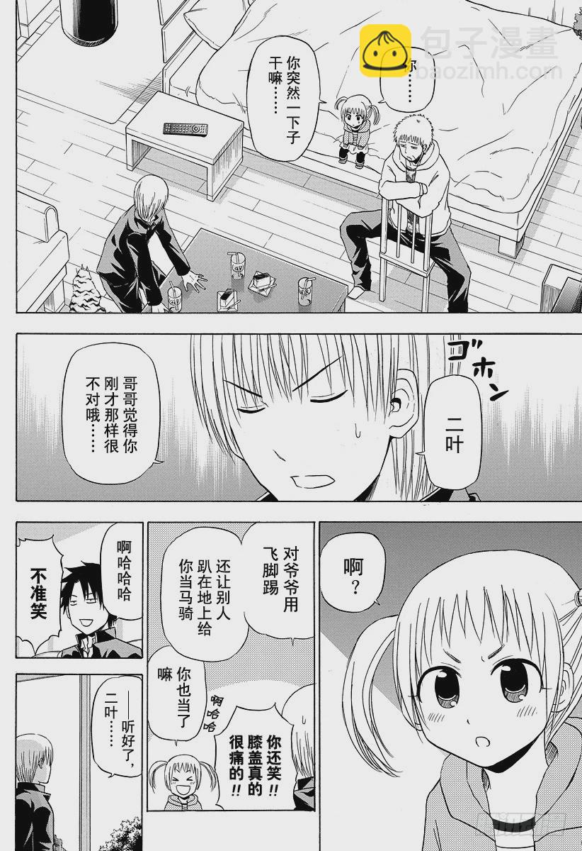 《恶魔奶爸（魔王奶爸）》第144话 二叶 第18页