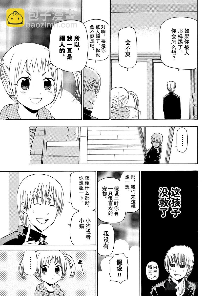 《恶魔奶爸（魔王奶爸）》第144话 二叶 第19页