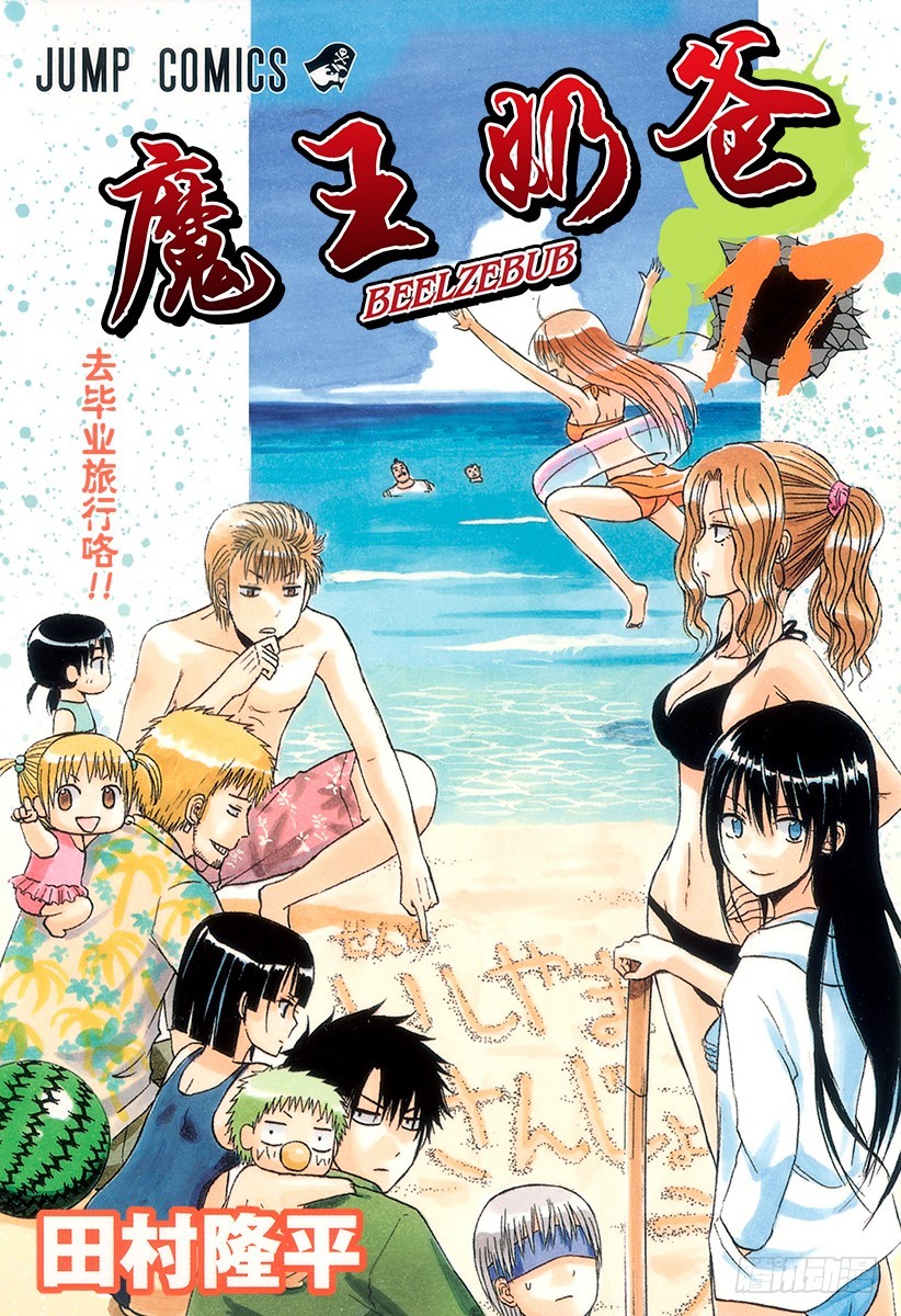 《恶魔奶爸（魔王奶爸）》第144话 二叶 第1页