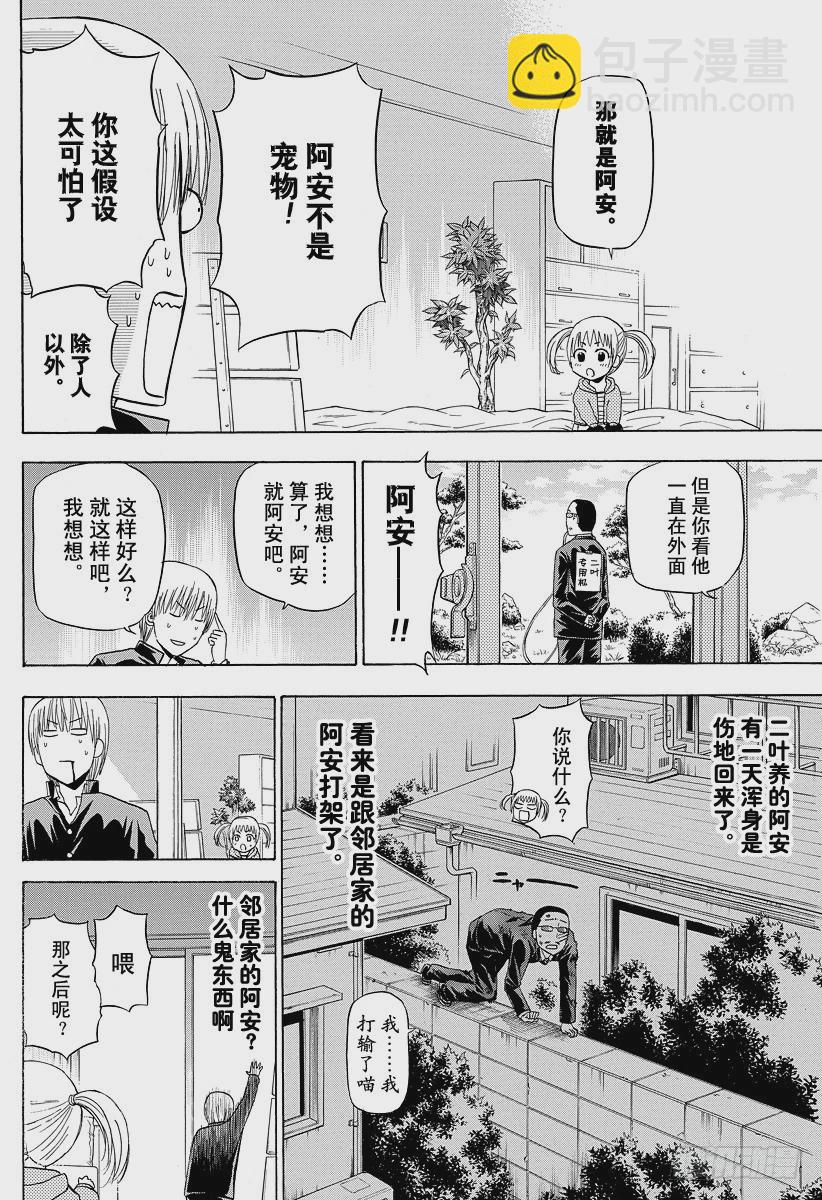 《恶魔奶爸（魔王奶爸）》第144话 二叶 第20页