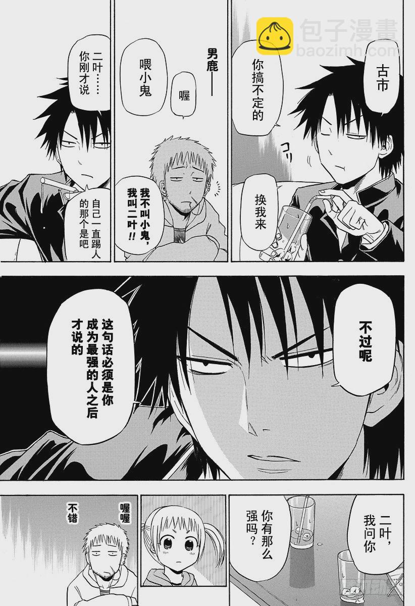 《恶魔奶爸（魔王奶爸）》第144话 二叶 第21页
