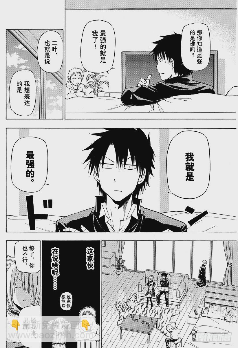 《恶魔奶爸（魔王奶爸）》第144话 二叶 第22页