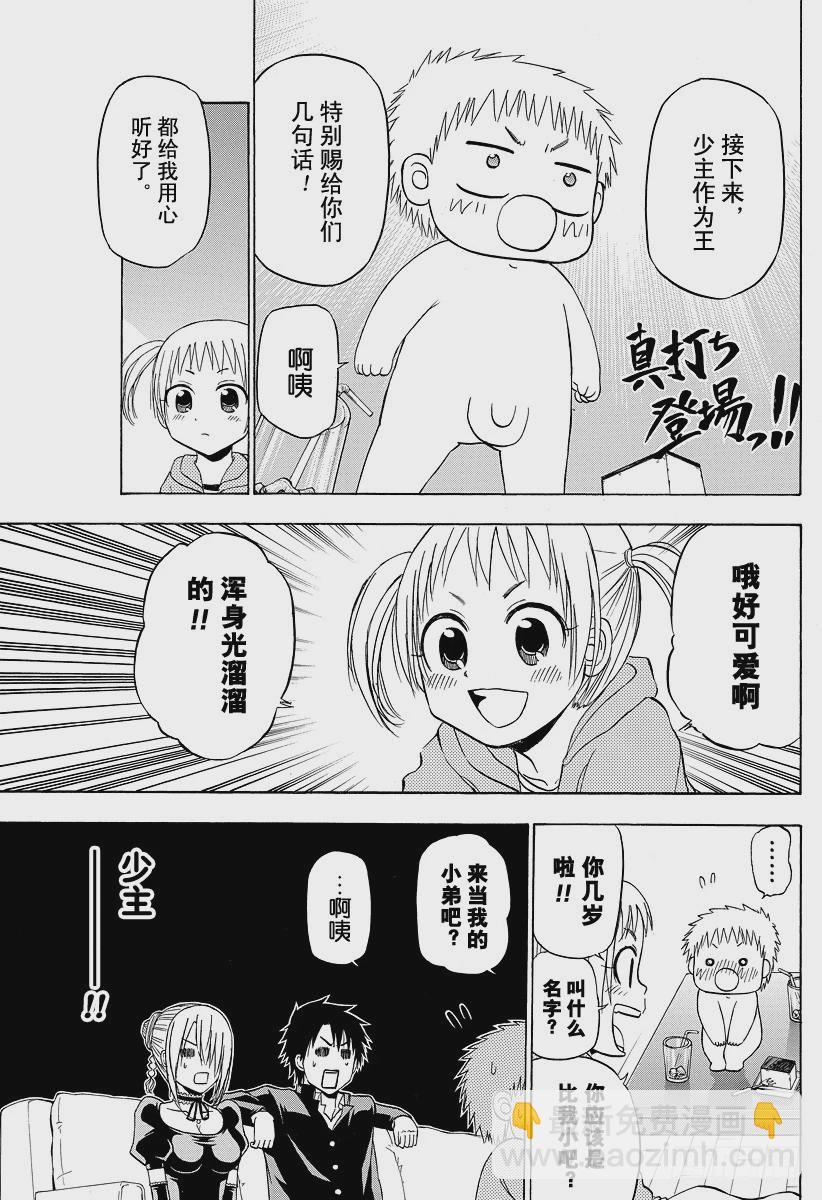 《恶魔奶爸（魔王奶爸）》第144话 二叶 第23页