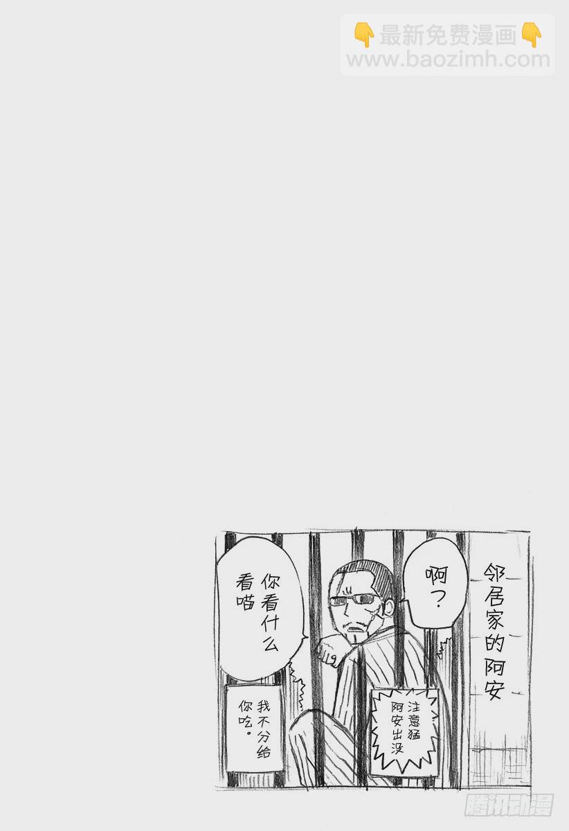 《恶魔奶爸（魔王奶爸）》第144话 二叶 第24页