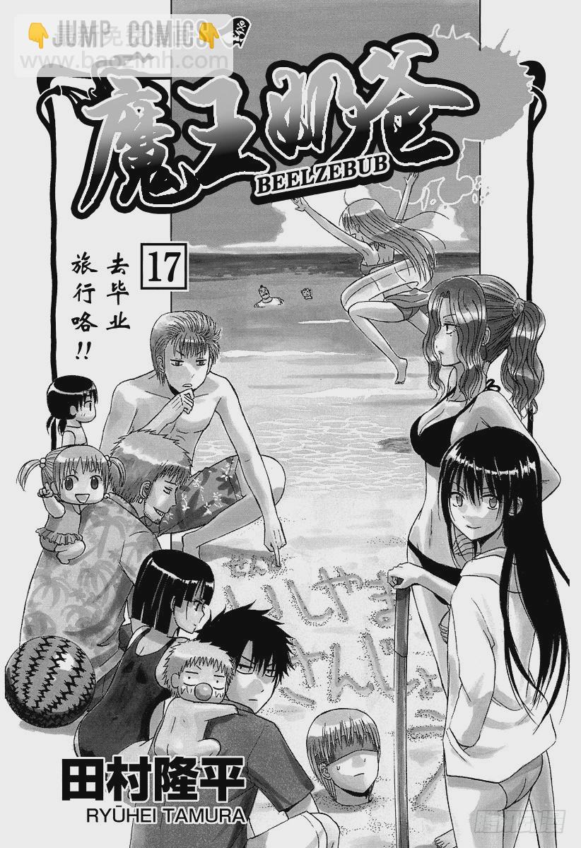 《恶魔奶爸（魔王奶爸）》第144话 二叶 第3页