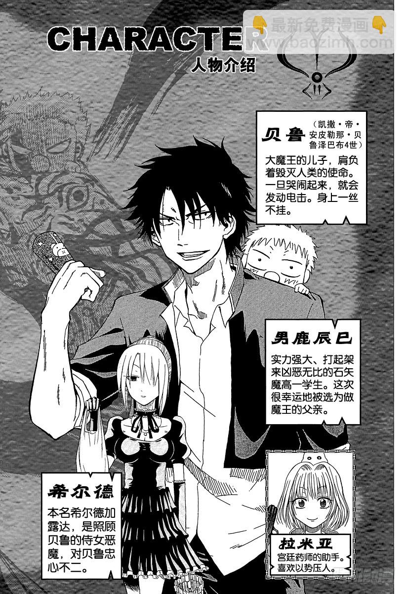 《恶魔奶爸（魔王奶爸）》第144话 二叶 第4页