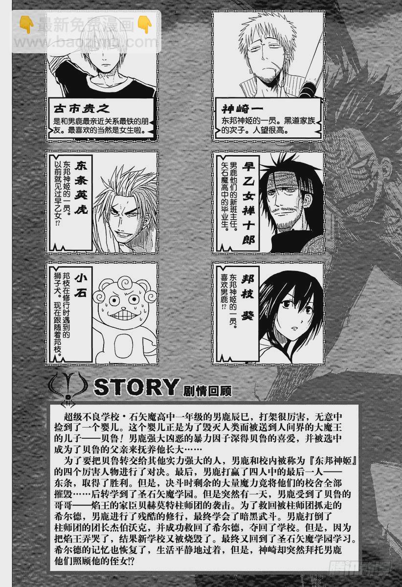 《恶魔奶爸（魔王奶爸）》第144话 二叶 第5页