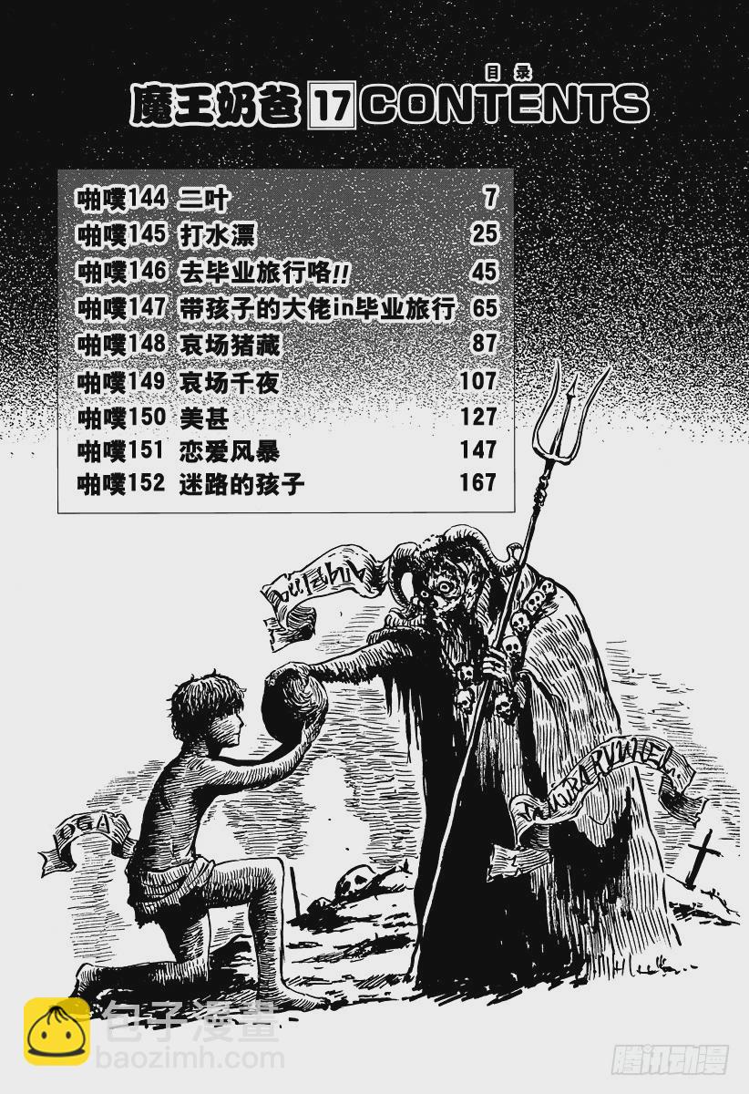 《恶魔奶爸（魔王奶爸）》第144话 二叶 第6页