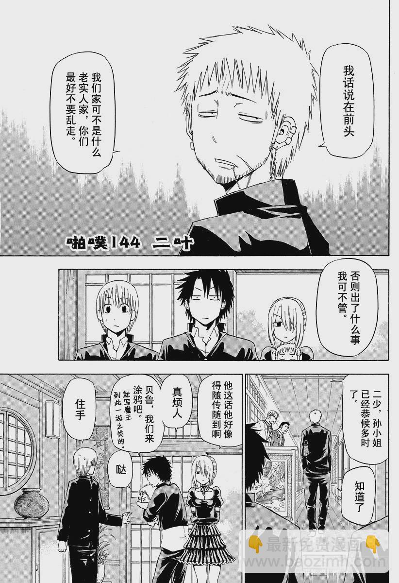 《恶魔奶爸（魔王奶爸）》第144话 二叶 第7页