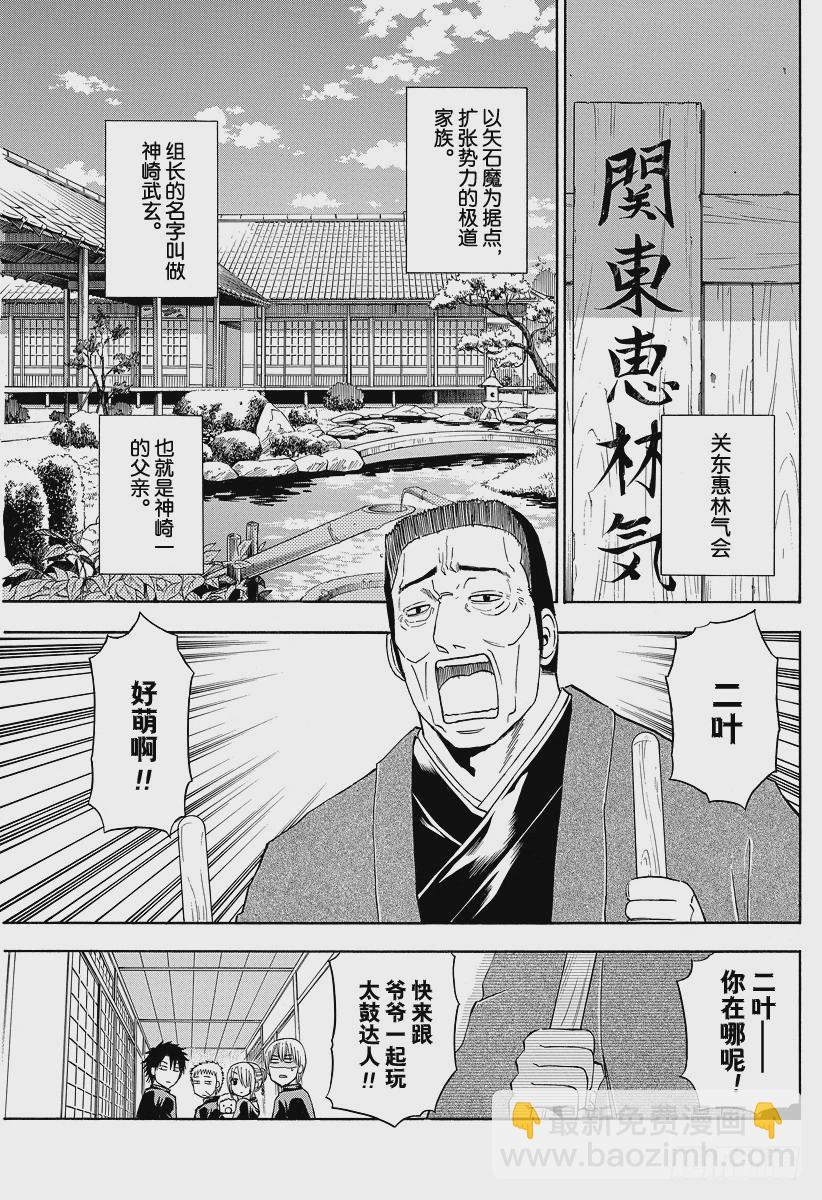 《恶魔奶爸（魔王奶爸）》第144话 二叶 第9页