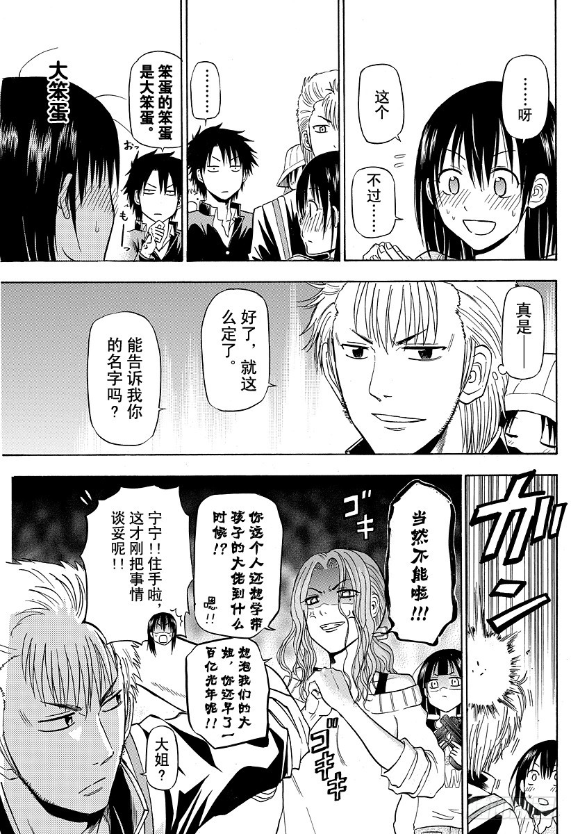 《恶魔奶爸（魔王奶爸）》第148话 哀场猪藏 第11页