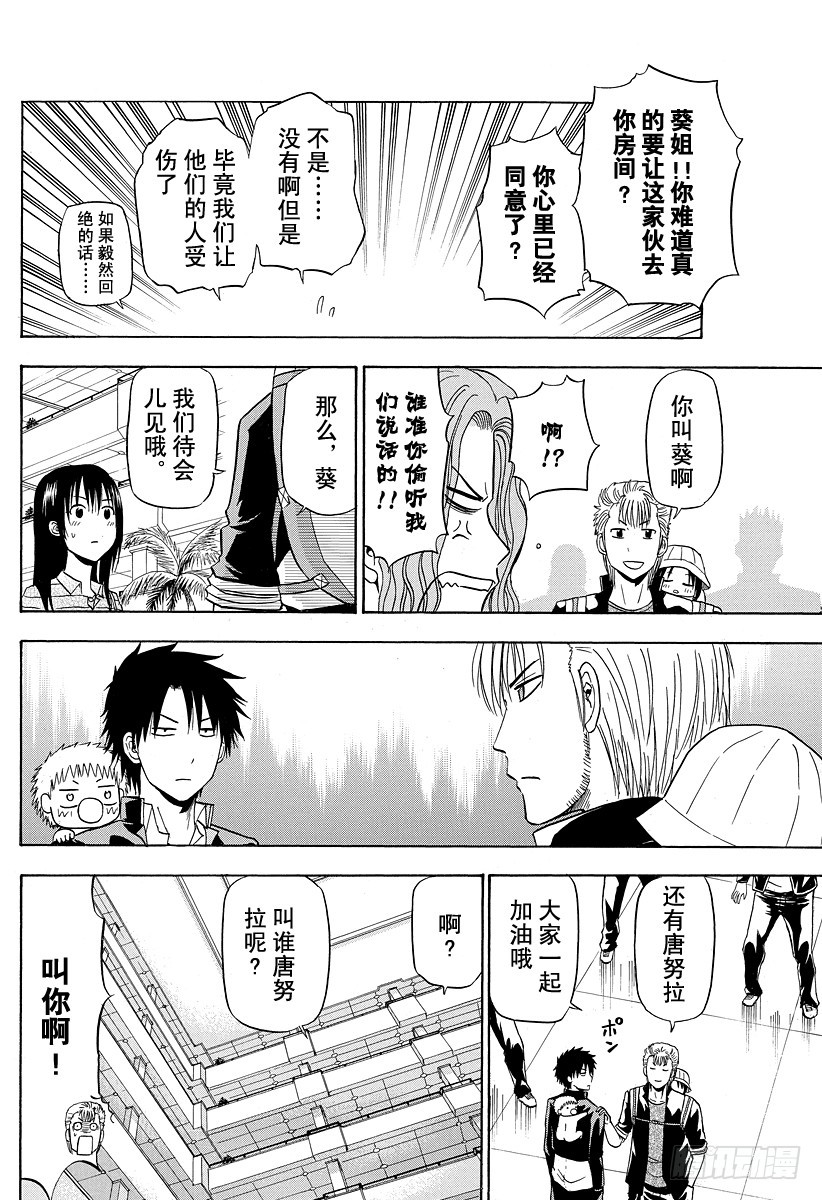 《恶魔奶爸（魔王奶爸）》第148话 哀场猪藏 第12页