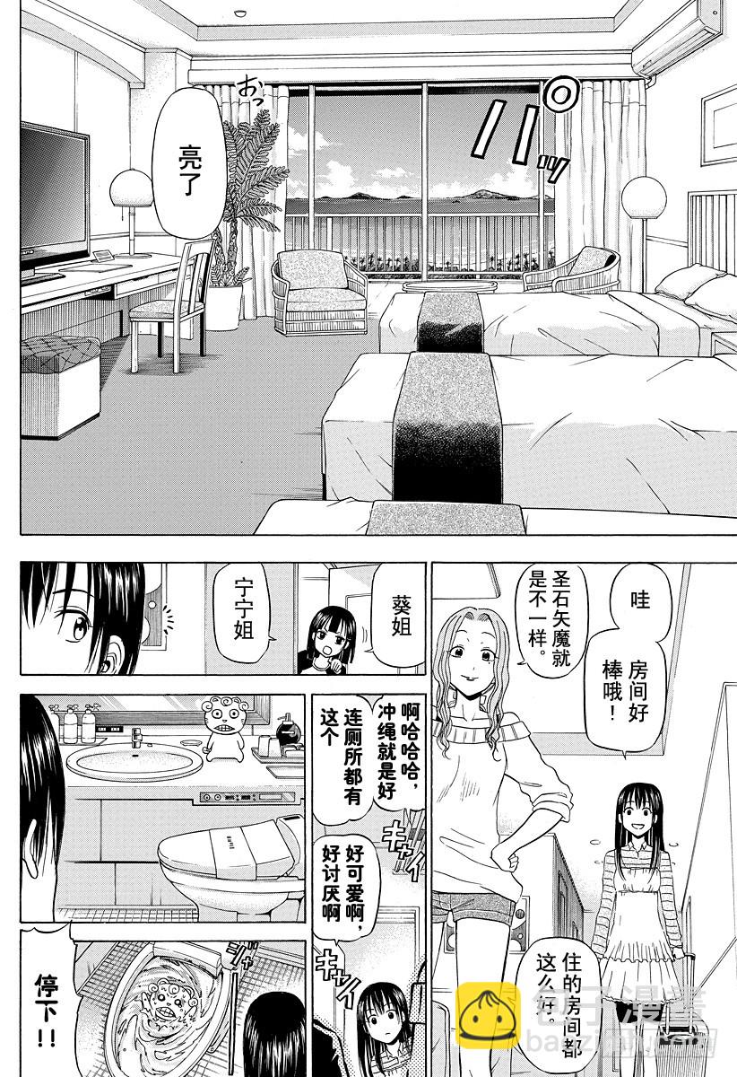 《恶魔奶爸（魔王奶爸）》第148话 哀场猪藏 第14页