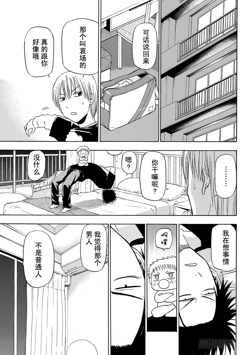 《恶魔奶爸（魔王奶爸）》第148话 哀场猪藏 第15页