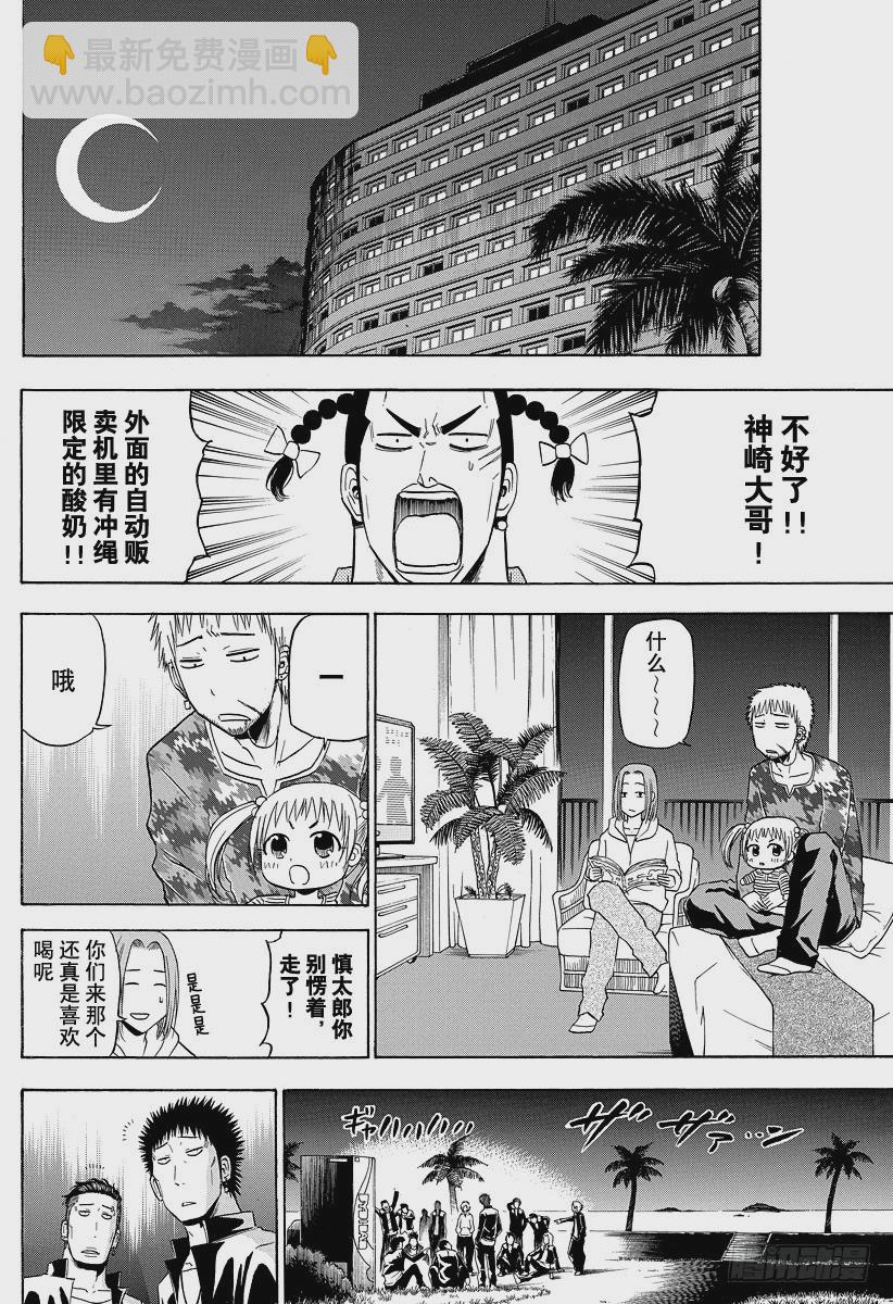 《恶魔奶爸（魔王奶爸）》第148话 哀场猪藏 第16页