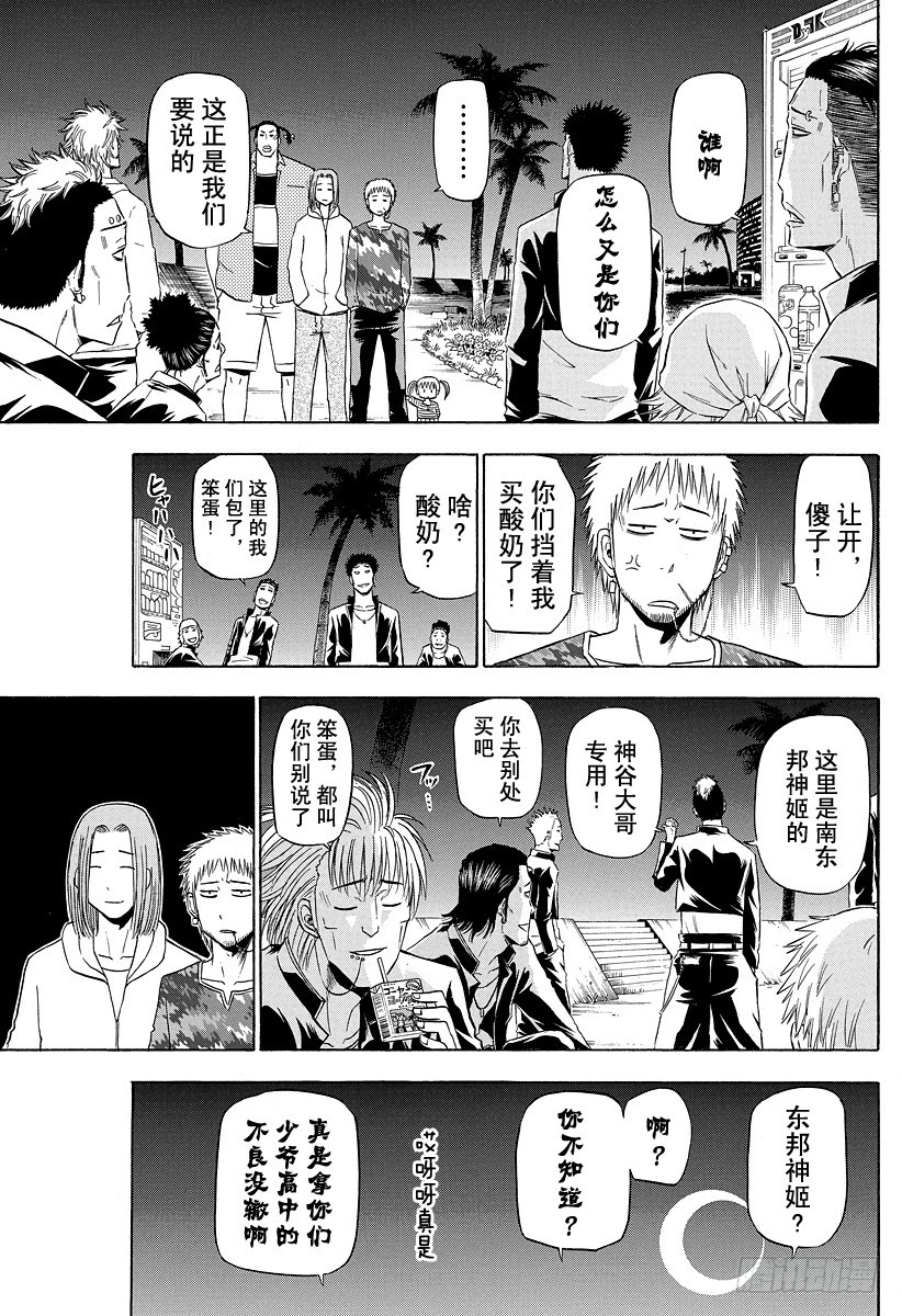 《恶魔奶爸（魔王奶爸）》第148话 哀场猪藏 第17页