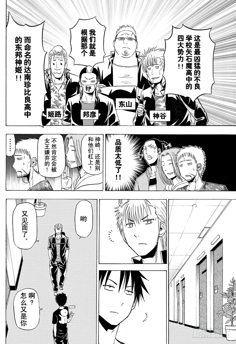 《恶魔奶爸（魔王奶爸）》第148话 哀场猪藏 第18页