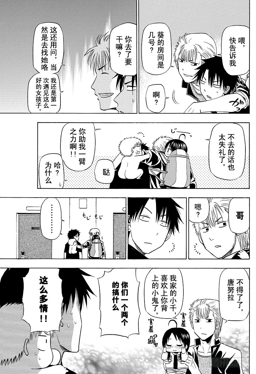 《恶魔奶爸（魔王奶爸）》第148话 哀场猪藏 第19页