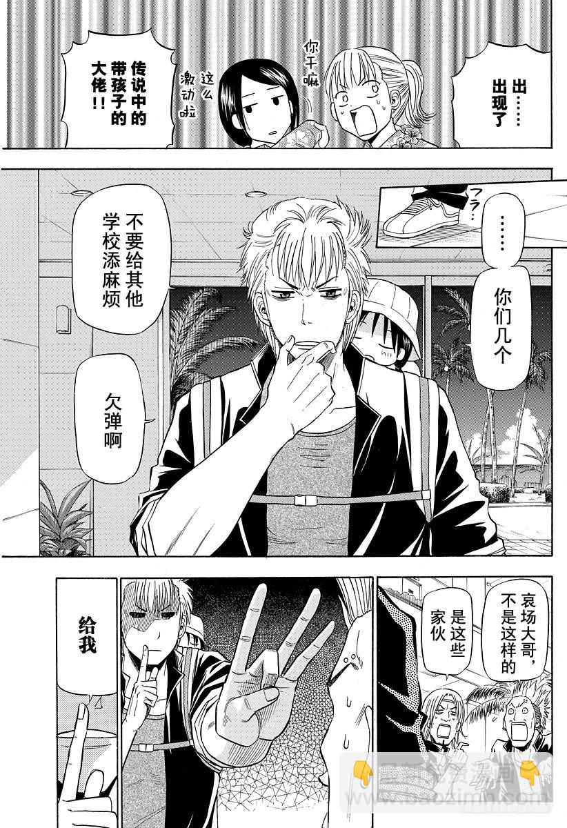 《恶魔奶爸（魔王奶爸）》第148话 哀场猪藏 第3页